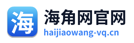 海角网官网